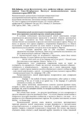 book Функциональный дуализм языка и языковая конвергенция (опыт моделирования языковой картины земной цивилизации)