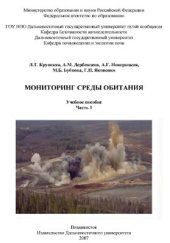 book Мониторинг среды обитания