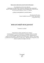 book Финансовый менеджмент