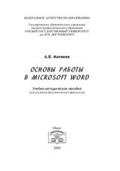 book Основы работы в Microsoft Word