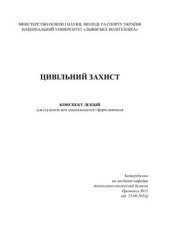 book Цивільний захист. Конспект лекцій