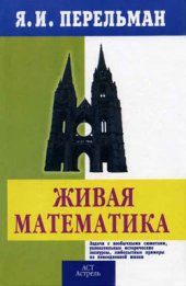 book Живой учебник геометрии