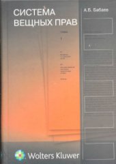 book Система вещных прав