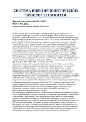 book Система внешнеполитических приоритетов Китая