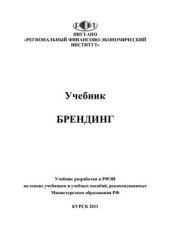 book Брендинг