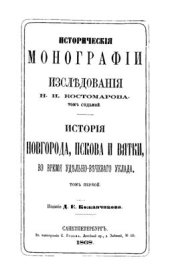 book Исторические монографии и исследования. Том VII