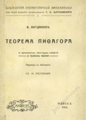 book Теорема Пиѳагора