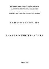 book Технические жидкости