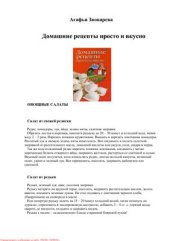 book Домашние рецепты. Просто и вкусно