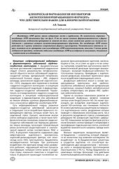 book Клиническая фармакология ингибиторов ангиотензинпревращающего фермента: что действительно важно для клинической практики