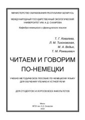 book Читаем и говорим по-немецки