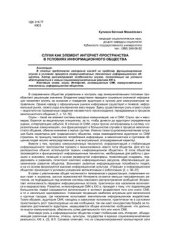 book Слухи как элемент интернет-пространства в условиях информационного общества
