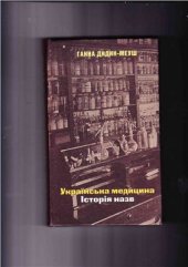 book Українська медицина. Історія назв