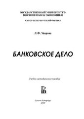 book Банковское дело