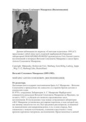 book Мой брат Антон Семёнович Макаренко (Воспоминания)