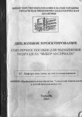 book Дипломное проектирование