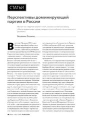 book Перспективы доминирующей партии в России