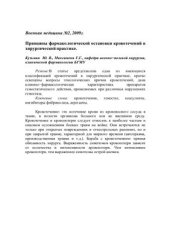 book Принципы фармакологической остановки кровотечений в хирургической практике