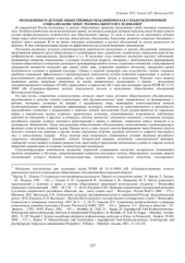 book Молодежные и детские общественные объединения как субъекты вторичной социализации: опыт регионального исследования