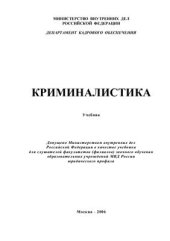 book Криминалистика