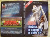 book Димитър Бербатов. Война с времето и себе си