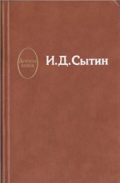 book Сытин