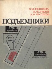 book Подъемники