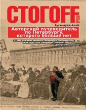 book Буги-вуги-book. Авторский путеводитель по Петербургу, которого больше нет