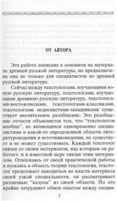 book Текстология. Краткий очерк