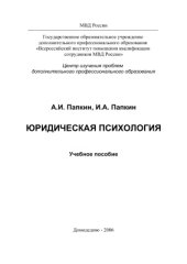 book Юридическая психология