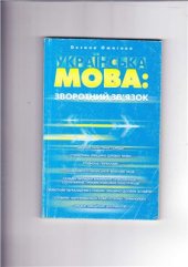 book Українська мова: зворотний зв'язок