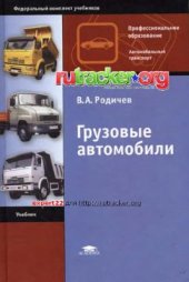 book Грузовые автомобили