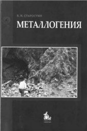 book Металлогения