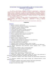 book Управление трудом и заработной платой: настольная книга экономиста и кадровика