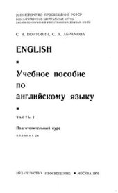 book English. Учебное пособие по английскому языку. Часть I