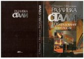 book Разливка стали: технология, оборудование