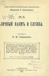 book Личный наем и служба