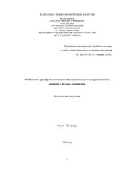 book Особенности трансфузиологического обеспечения плановых ортопедических операций у больных гемофилией