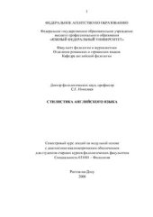 book Стилистика английского языка