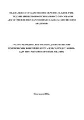 book Деньги, кредит, банки - практика