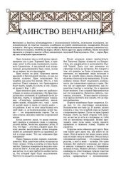 book Таинство Венчания