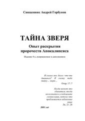 book Тайна Зверя