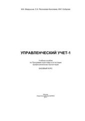 book Управленческий учет-1