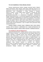 book Что стоит попробовать в Чехии, Венгрии, Австрии