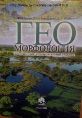 book Геоморфология