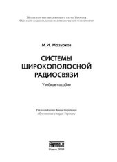 book Системы широкополосной радиосвязи