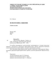 book Психотехника общения