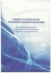 book Исполнительное производство: отраслевая принадлежность и цивилистическая основа