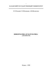 book Информатика и математика для юристов