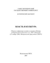 book Власть и культура